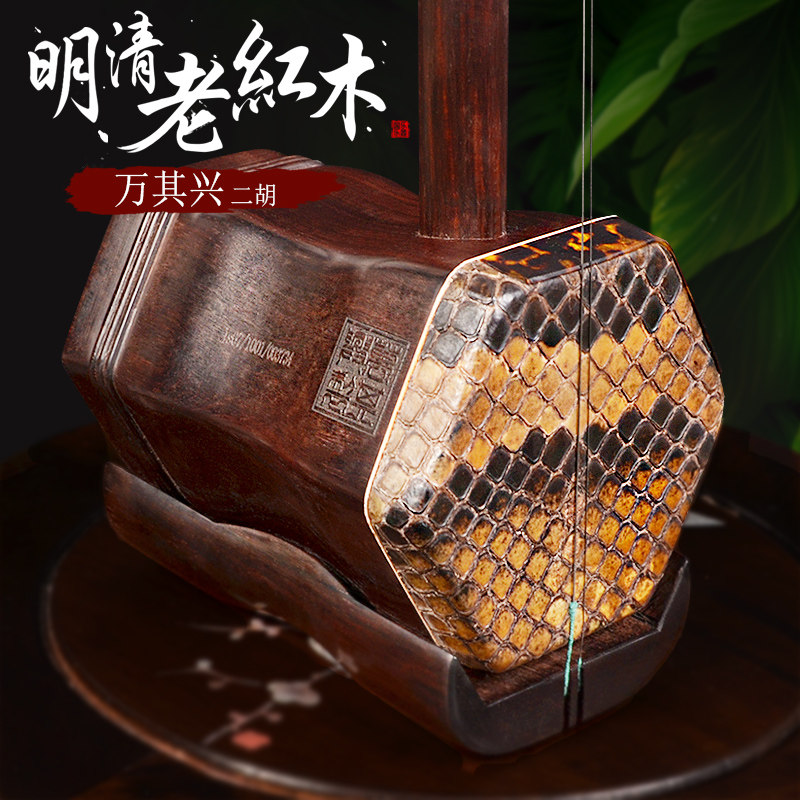 古月琴坊苏州名师万其兴明清旧料老红木演奏专业二胡