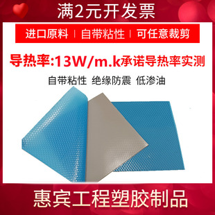 高导导热硅胶片13W散热贴片cpu显卡电脑降温片100*100MM 多种厚度