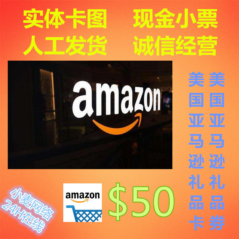 包邮 美国亚马逊  美亚礼品卡购物卡amazon gift card 50美元美金礼品