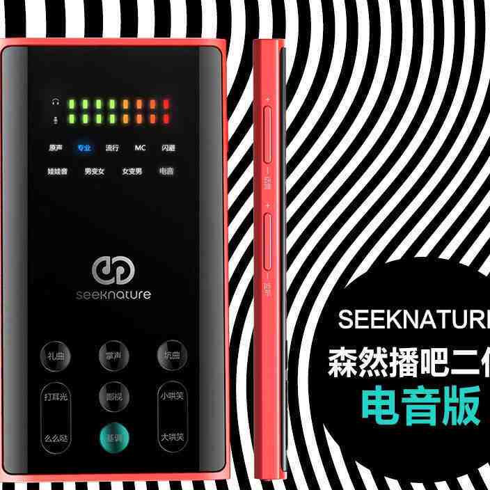 森然播吧二代电音版手机声卡全民k歌森然外置声卡 游戏专业变声器