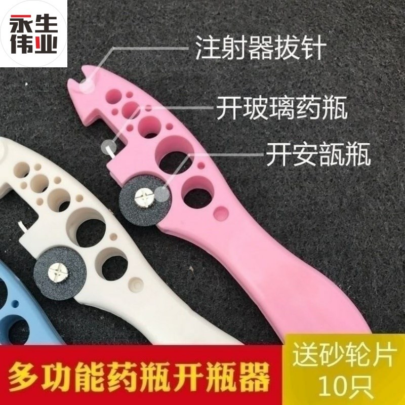 开启器安瓿瓶注射液启瓶器开玻璃药瓶护士磨刀药剂切割片方便门诊在类目 餐饮具, 酒壶/酒杯/酒具, 开瓶器中 - 来自Buy2taobao.com提供专业的淘宝代购服务