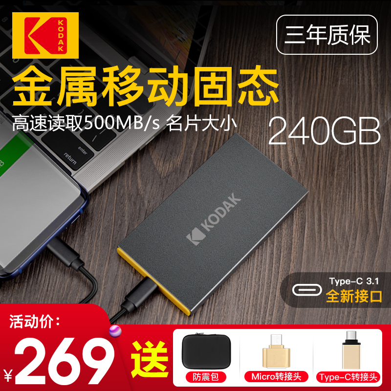 柯达移动固态硬盘240G 高速USB3.1金属便携Type-C苹果MAC外接SSD移动硬盘240gb 手机硬盘固态盘 非256g|ruв категории Карты памяти, 移动固态硬盘 - от Buy2taobao.com для оказания профессиональной услуги покупки агента Taobao