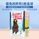 英文原版 Rabbit and Bear 胖熊与瘦兔3册 兔子和熊 风趣幽默 儿童英语桥梁故事书 家园 友谊  管理情绪 学会交往方法