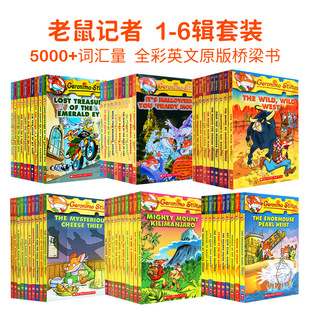 现货老鼠记者全套 Geronimo Stilton 全彩漫画英文原版 部分送音频 学乐分级阅读 儿童探险科普小说 美国小学读物 7-10岁英语教材