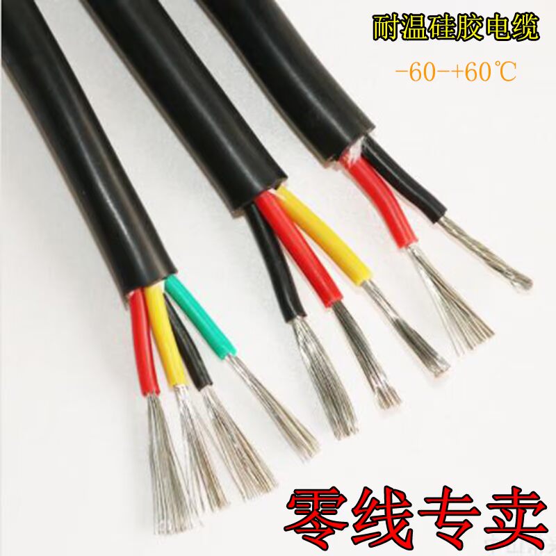 YGC硅胶护套线2*1.5/2*2.5/2*6/2*16平方 耐温柔软硅胶电缆拆零包在类目 电子/电工, 电线, 护套线中 - 来自Buy2taobao.com提供专业的淘宝代购服务