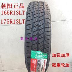 正品朝阳轮胎165R13 175R13 LT长安S460/昌河福瑞达/金牛星原配