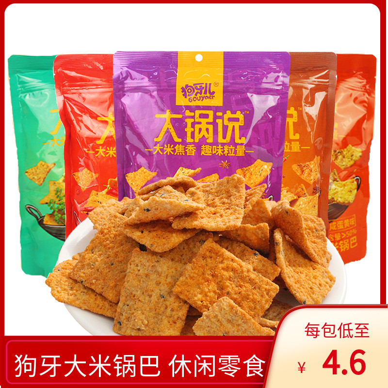 狗牙儿大米锅巴大锅说花椒糯米锅巴麻辣龙虾咸蛋黄办公室粗粮零食