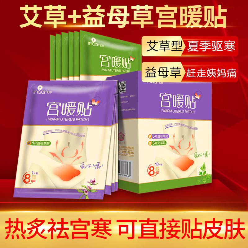 艾暖艾痛经贴益母草大姨妈肚子疼神器经期保暖发热贴暖宝宝热敷贴|ruв категории ОТК лекарств/медицинское оборудование/МФПР товаров, медицинское оборудование, 暖宫贴 - от Buy2taobao.com для оказания профессиональной услуги покупки агента Taobao