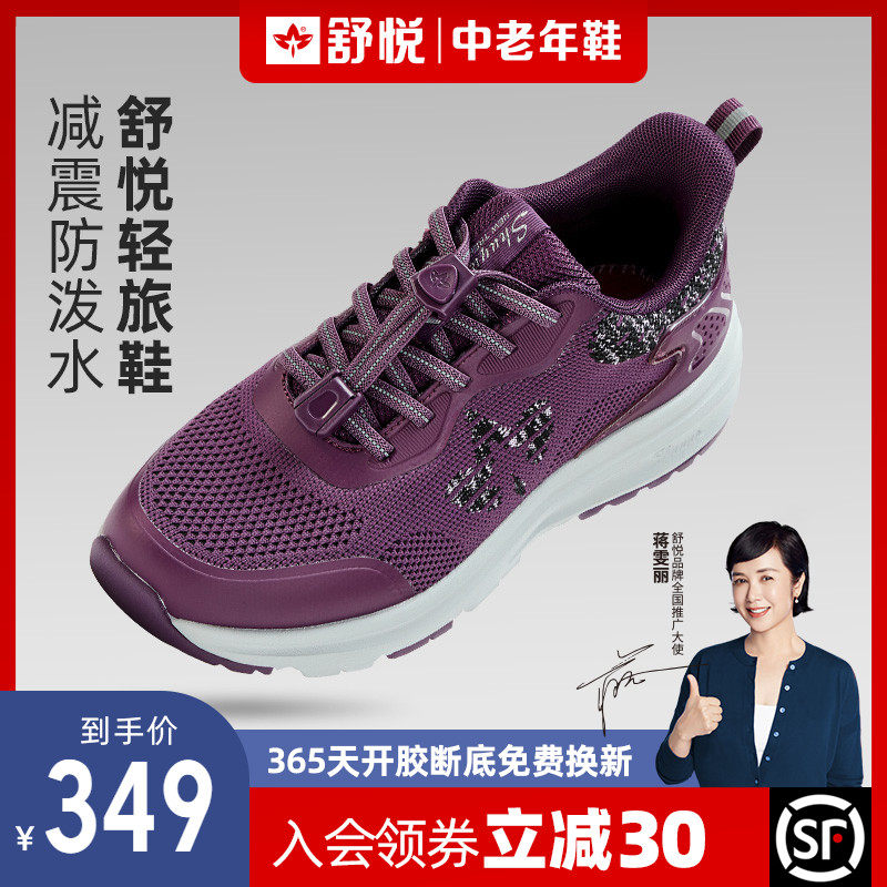 舒悦老人鞋旗舰店