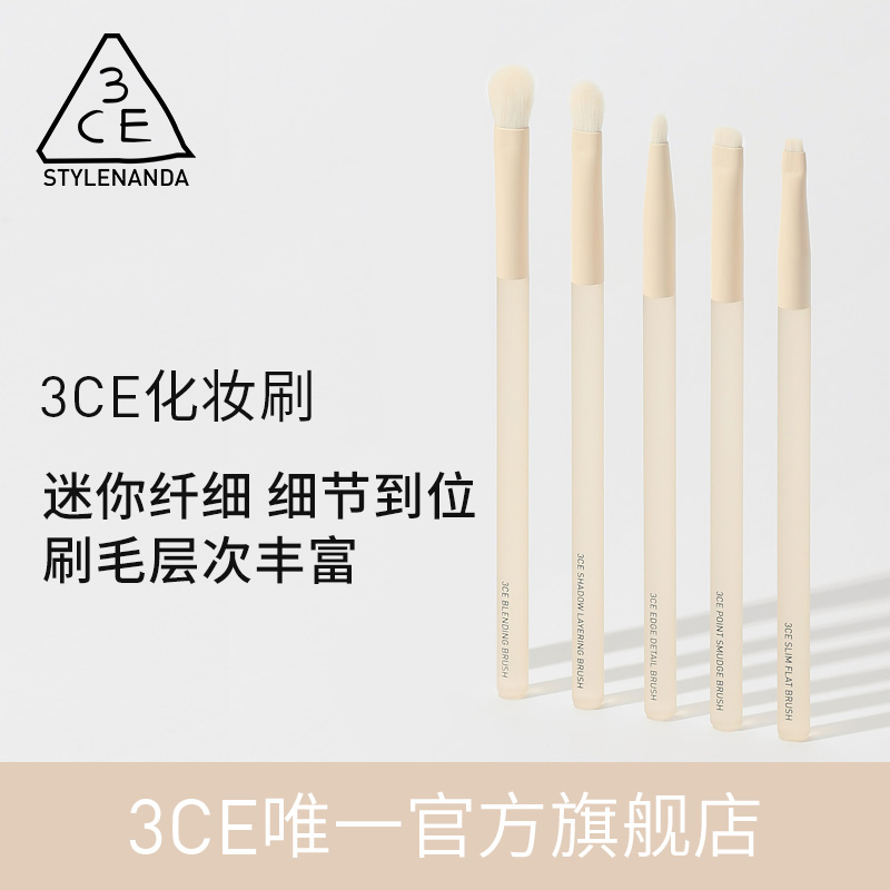 【官方正品】3CE/三熹玉化妆刷 全套系列多用化妆刷初学便携