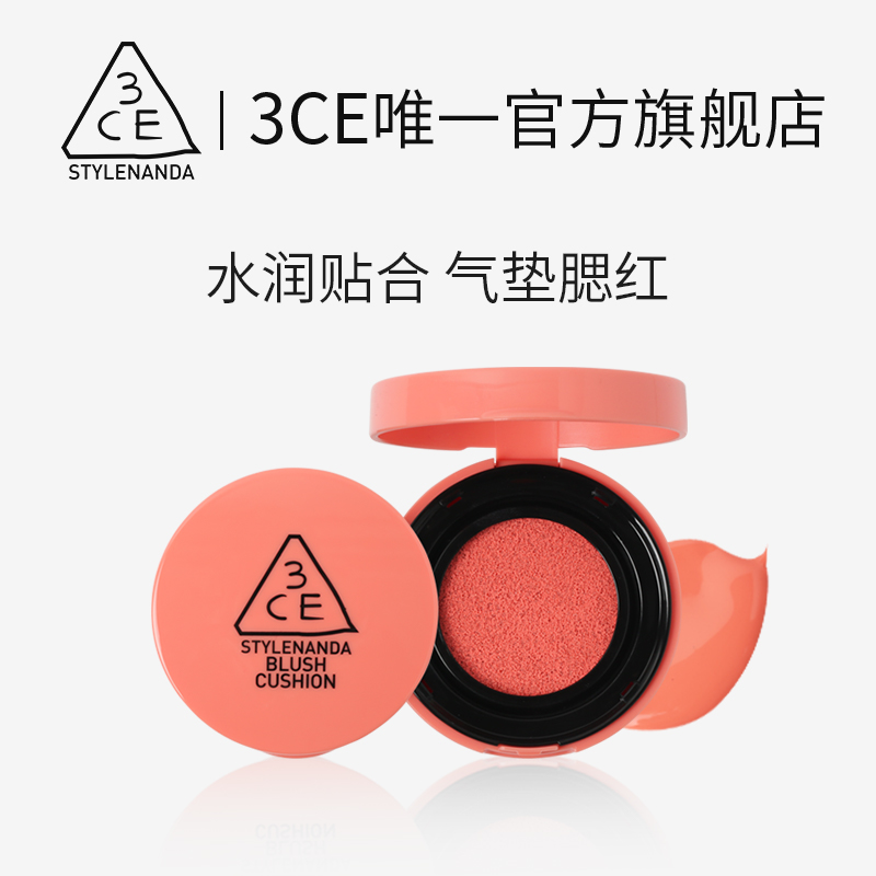 【官方正品】3CE气垫腮红 轻薄保湿水润持久提亮肤色胭脂|msdalam kategori Alat solek/minyak wangi/kecantikan, Blush/Rouge - dari Buy2taobao.com untuk memberikan perkhidmatan ejen Taobao profesional membeli