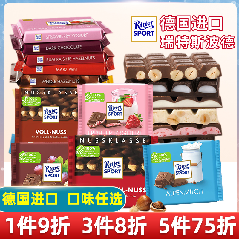 瑞特斯波德巧克力德国进口Ritter Sport黑巧牛奶榛子坚果夹心排块