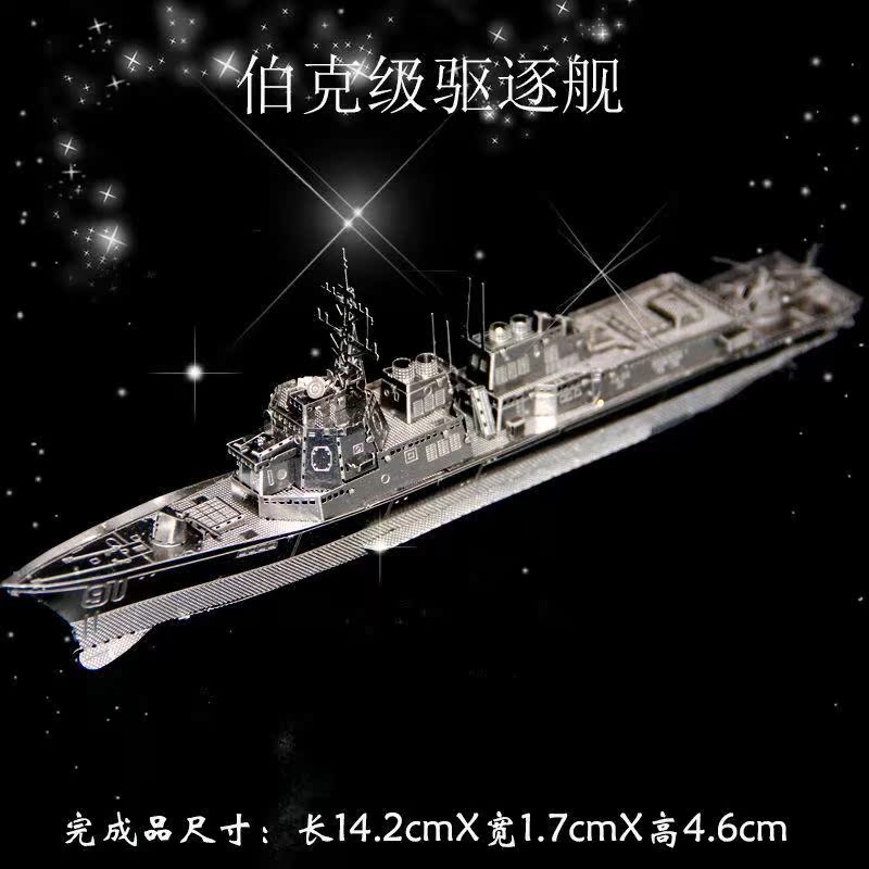 爱拼 全金属不锈钢拼装模型3D迷你立体拼图 伯克级驱逐舰|ruв категории игрушка/коляска/головоломка/блоки/модель, бусы/головоломка/в паре/демонтаж/бить игрушки, головоломка/деревоплита - от Buy2taobao.com для оказания профессиональной услуги покупки агента Taobao
