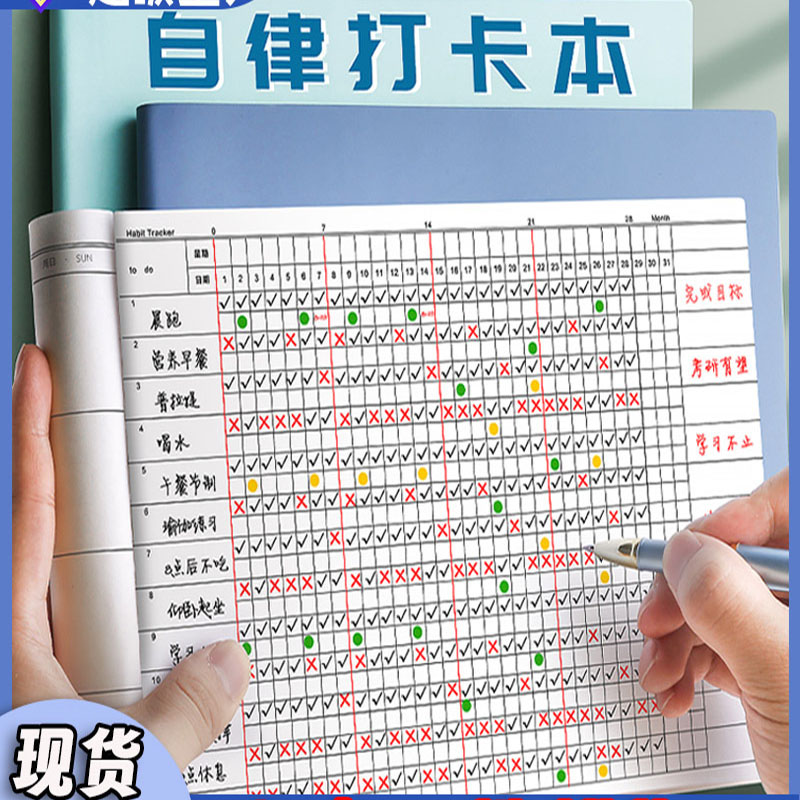 自律打卡本每日计划本学生时间管理规划可爱计划表考研笔记本本子