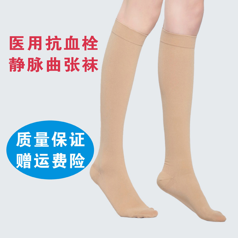 静脉曲张医用治疗型一二三级压力中筒女男士孕妇护士防血栓弹力袜
