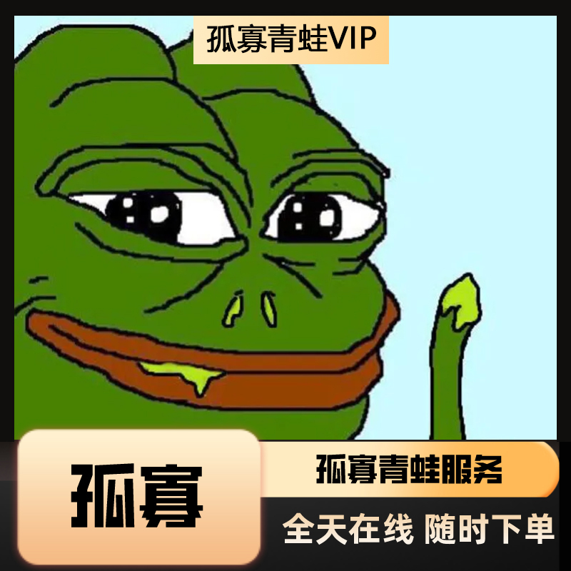 孤寡青蛙照片图片