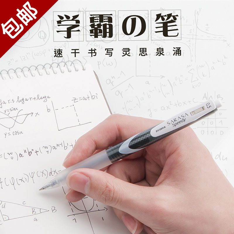 日本zebra斑马笔speedy速干中性笔jjz33按动水笔学霸sarasa黑色笔学生