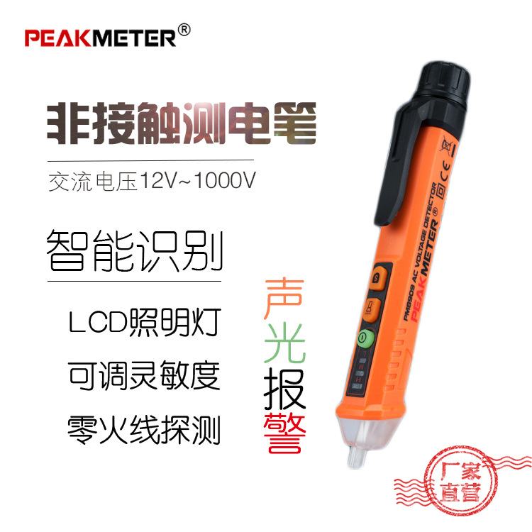 新品华谊PM8909智能测电笔非接触交流电压探测笔验电器手电筒|ruв категории электронный/электрик, электротехническая арматура, карандаш - от Buy2taobao.com для оказания профессиональной услуги покупки агента Taobao
