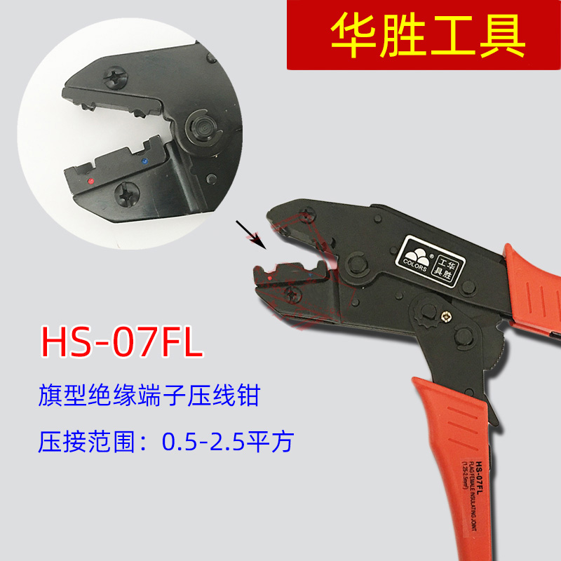 9寸华胜工具hs30j056平方冷压预绝缘端子专用压线钳压接