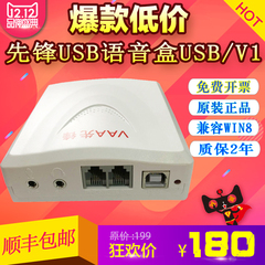 先锋单路USB电话录音盒XF-USB/V1 自动应答 电话语音留言盒 包邮