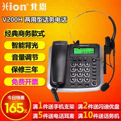 北恩V200H话务电话机客服耳机耳麦电话呼叫中心头戴式座机电话机