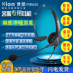 Hion/北恩 FOR630 呼叫中心话务员 客服电话机净噪耳机耳麦