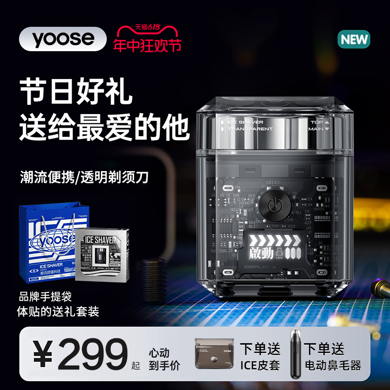 yoose/有色电动剃须刀男透明便