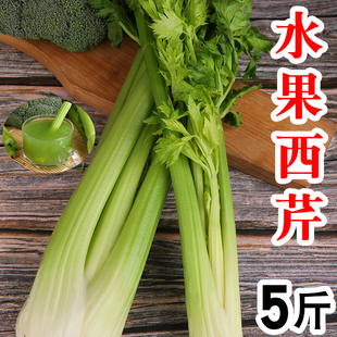 云南西芹半叶新鲜芹菜榨汁蔬菜嫩心青菜5斤顺丰当季整箱包邮