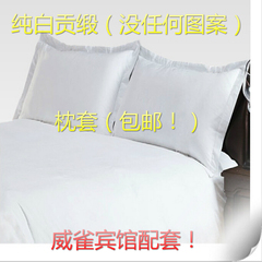 酒店宾馆纯白贡缎白色全棉 枕套床上用品实在