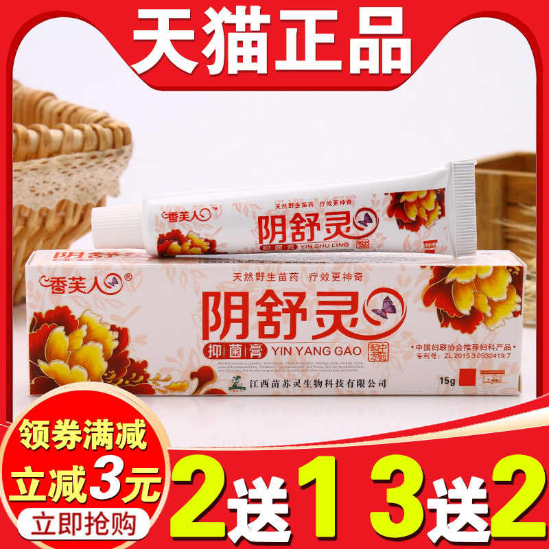 阴舒灵外阴瘙痒女妇科止痒藥膏女性阴痒阴道外痒私处霉菌杀菌洗液