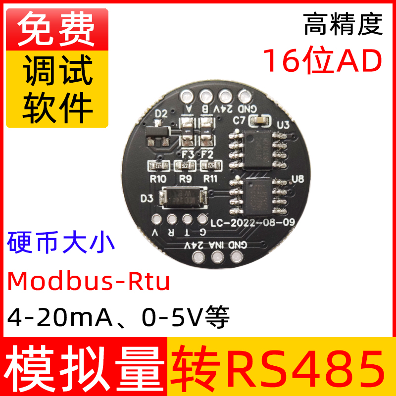 模拟量转RS485高精度4-20mA/0-5V电流电压变送器转数字量485通讯