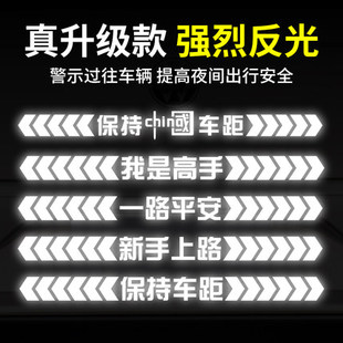 强反光车贴保持车距警示创意车尾保险杠后档玻璃装饰汽车贴纸高亮