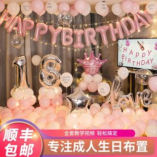 成人礼18岁生日快乐气球派对男朋友场景背景布置装饰电视投屏女孩