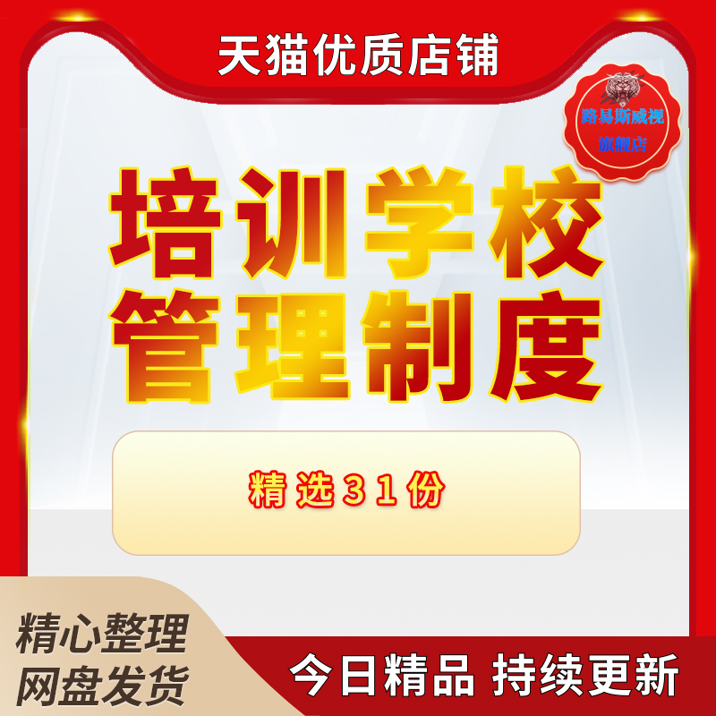 学校教学培训教育工作教师人事职业技能艺术体育运动财务民办培训学校管理规章制度范文模板电子版