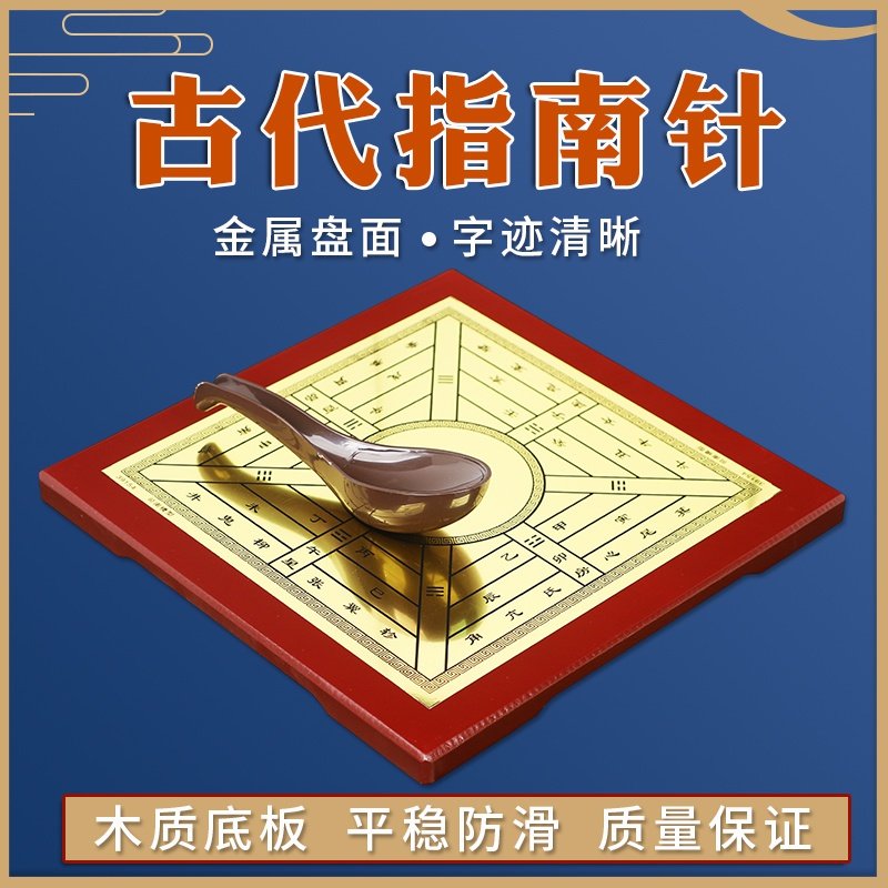 司南模型古代四大发明指南针导航罗盘方向定位初高中学生地理人1
