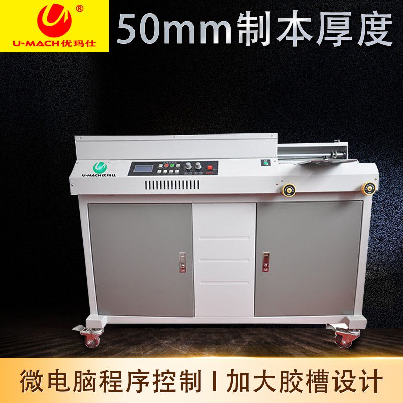 优玛仕U-50L全自动A3无线书本文本热熔胶装机自动夹本夹面方便快捷提高办公效率在类目 办公设备/耗材/相关服务, 包装设备/标牌及耗材, 胶装机中 - 来自Buy2taobao.com提供专业的淘宝代购服务