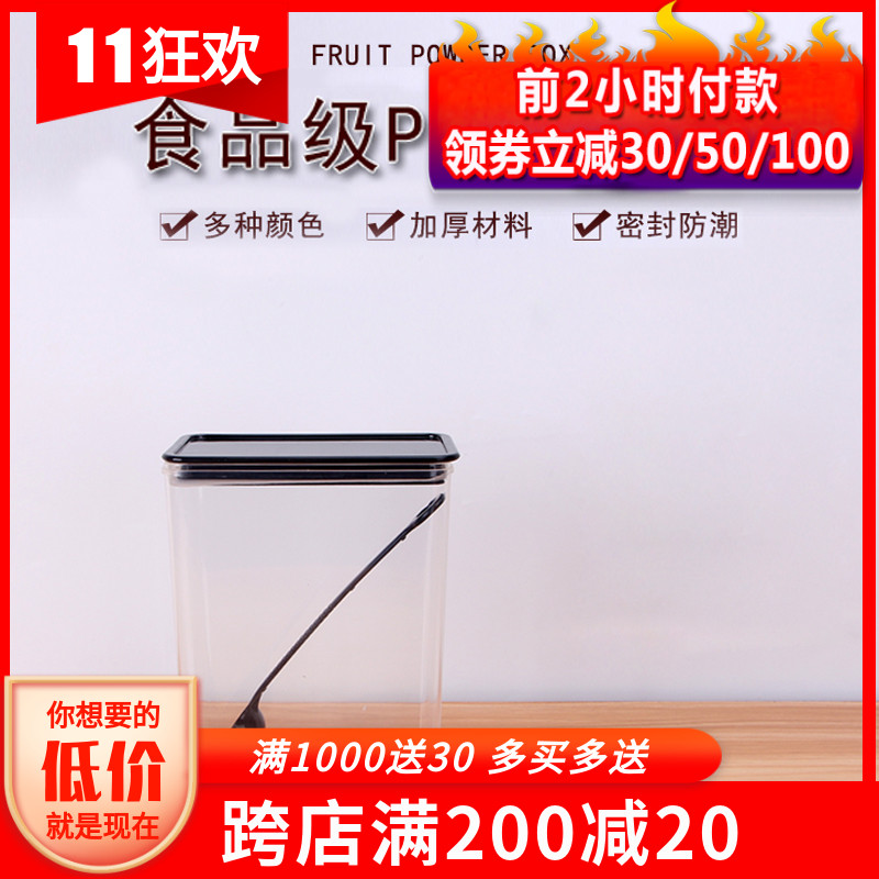 茶世家方形果粉盒塑料密封罐奶茶粉盒储物罐咖啡收纳奶茶店用工具在类目 厨房/烹饪用具, 厨用小工具/厨房储物, 储物瓶罐/厨房储物器皿, 调味瓶罐中 - 来自Buy2taobao.com提供专业的淘宝代购服务