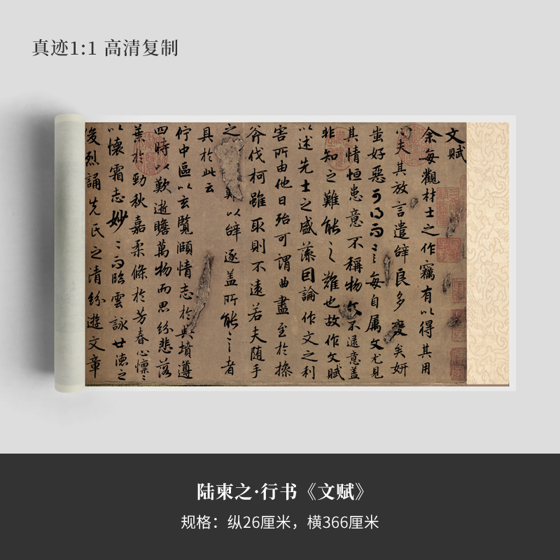 陆柬之行书《文赋》真迹高清复制品微喷毛笔字帖临摹手裱新品