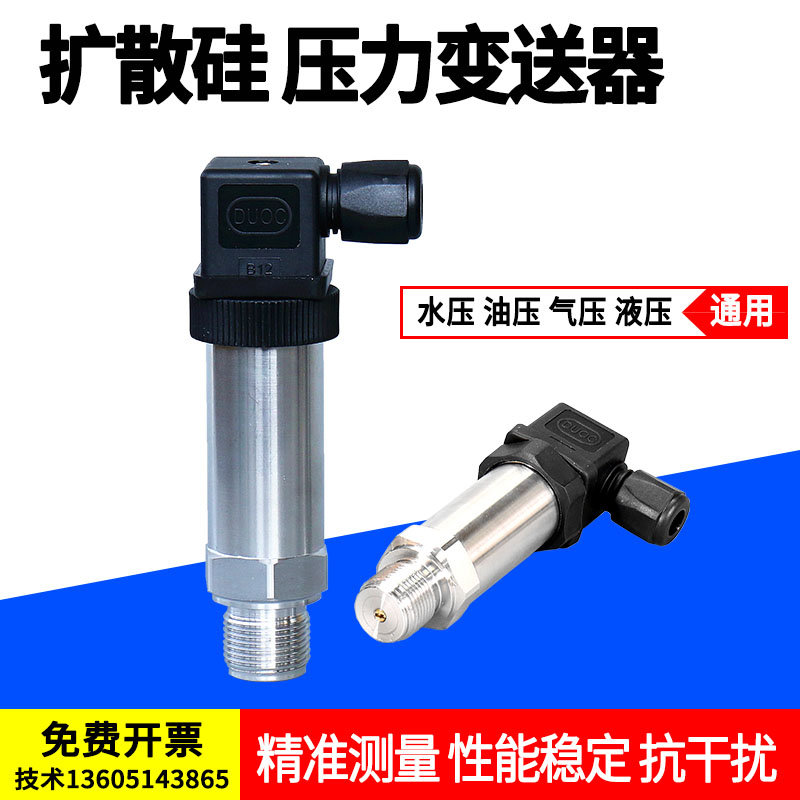 恒压供水压力传感器扩散硅压力变送器油压气压液位水位显示控制器