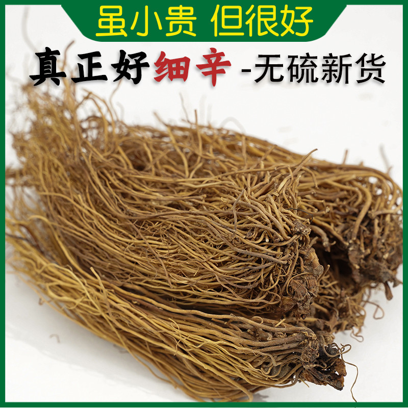 细辛中药材500g克野生细辛根小辛