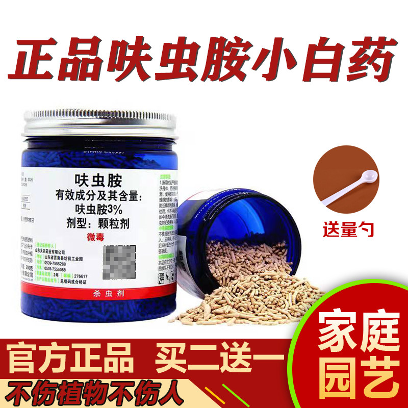 小白药呋虫胺花卉植物介壳虫小黑飞专用多肉小粉药杀虫防虫颗粒剂