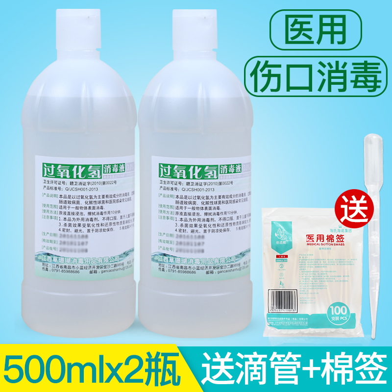 双氧水医用过氧化氢溶液皮肤伤口消毒家用漂白剂双痒水滴耳液口腔