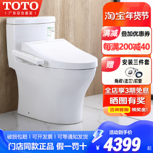 TOTO智能马桶坐便器即热式防臭静音节水家用公用小户型CW987REB