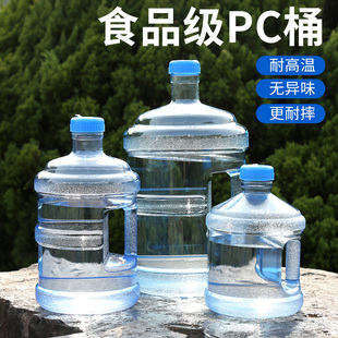 纯净矿泉水桶家用饮水机桶加厚手提桶装水桶pc饮用储水大桶小空桶