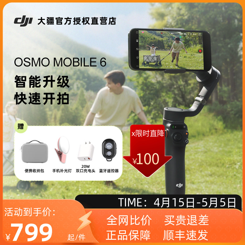 【分期免息下单有礼 DJI大疆手持云台Osmo Mobile 6三轴增稳手机云台稳定器可伸缩折叠自拍杆大疆OM6跟拍神器