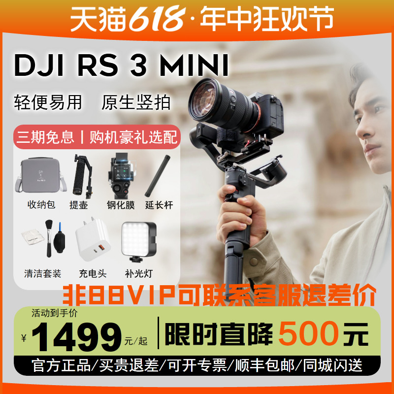 【分期免息 下单有礼】DJI大疆RS3MINI手持云台相机稳定器如影RS3PRO专业三轴防抖RS3单反微单ronin稳定器