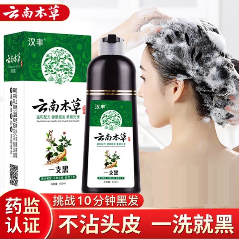 汉丰云南本草一洗黑不沾头皮自然黑色染发剂植物洗发水一支黑正品