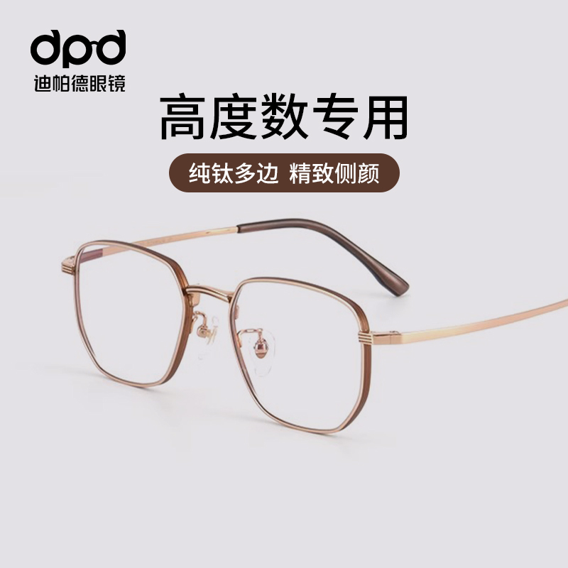 高度数近视眼镜框纯钛小框宽边眼镜架