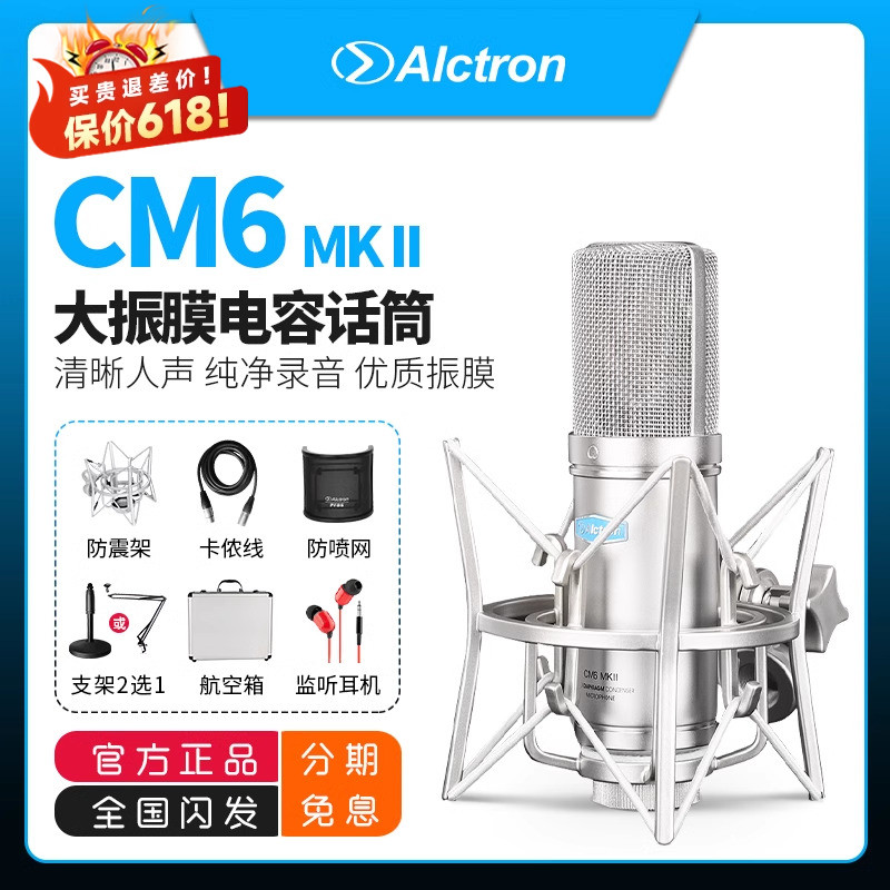 Alctron爱克创CM6 MKI