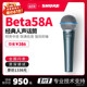 Shure/舒尔 BETA58A 有线动圈话筒专业舞台演出K歌直播KTV麦克风